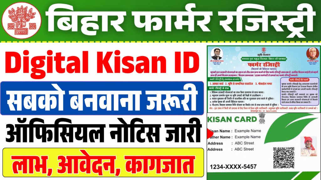 Bihar Farmer Registry 2026