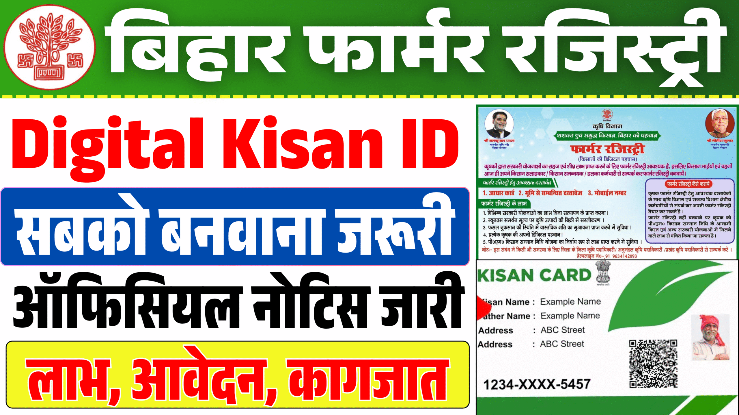 Bihar Farmer Registry 2026