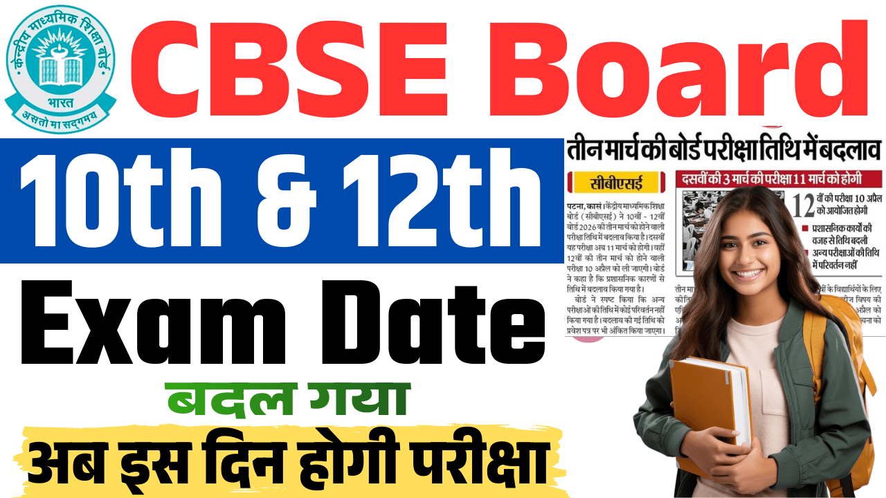 CBSE Board Exam Date Changed 2026
