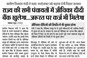 Bihar Mahila Rojgar Yojana 10 lakh Loan Update