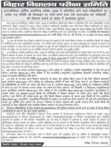 Bihar Board 12th Practical Admit Card 2026