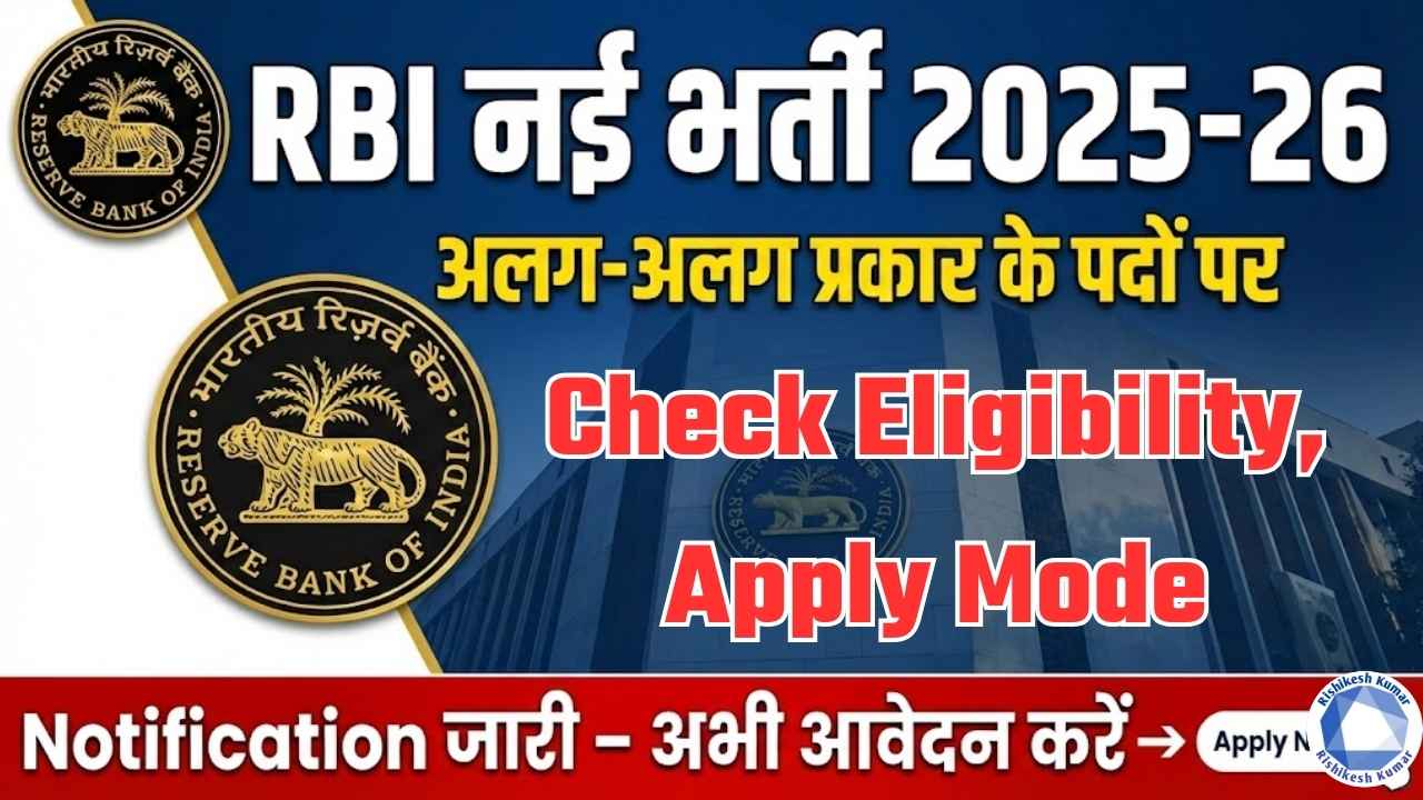 RBI Recruitment 2026