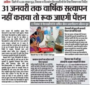 Bihar Pension ekyc Update