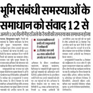 Bhumi Sudhar Jankalyan Sambad