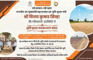 Bhumi Sudhar Jankalyan Sambad