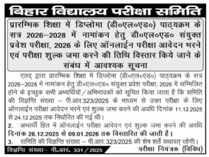 Bihar D.El.Ed Admission 2026