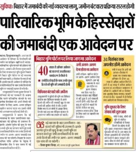 Bihar Parivarik Batwara & Jamabandi Online