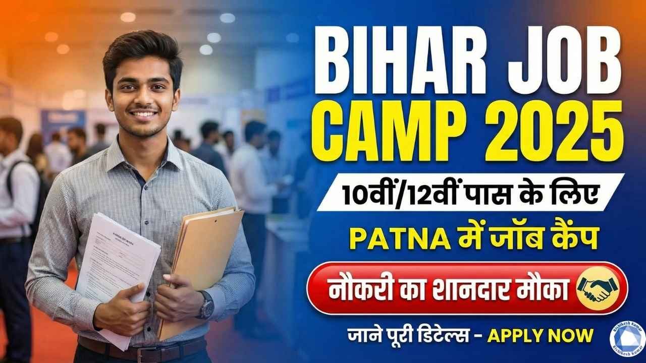 Bihar Job Camp 2025