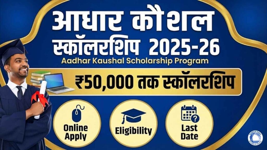 Aadhar Kaushal Scholarship Program 2025