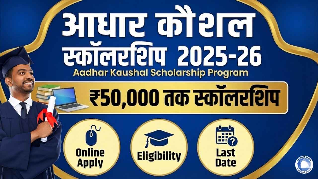 Aadhar Kaushal Scholarship Program 2025