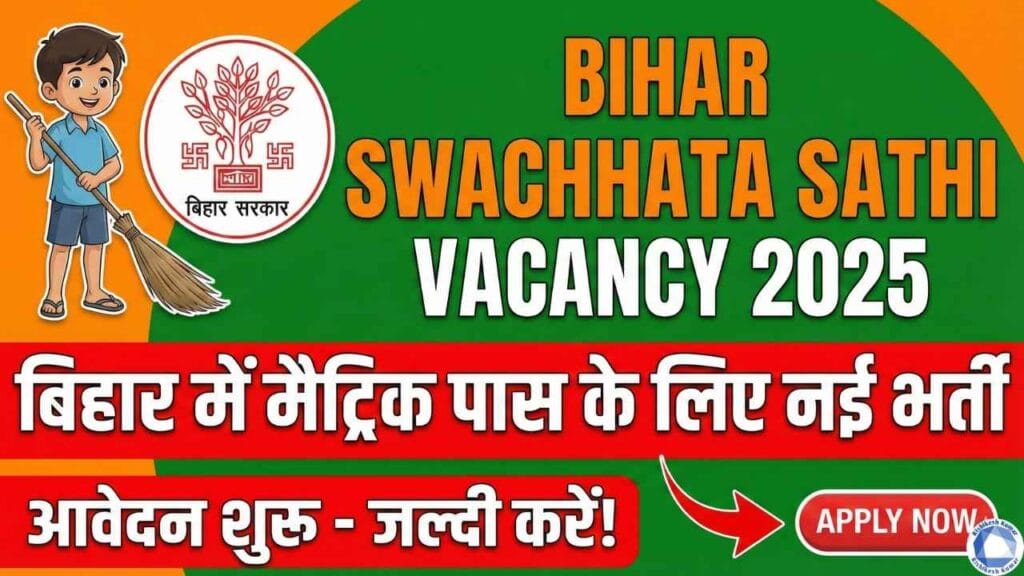 Bihar Swachhata Sathi Bahali 2025