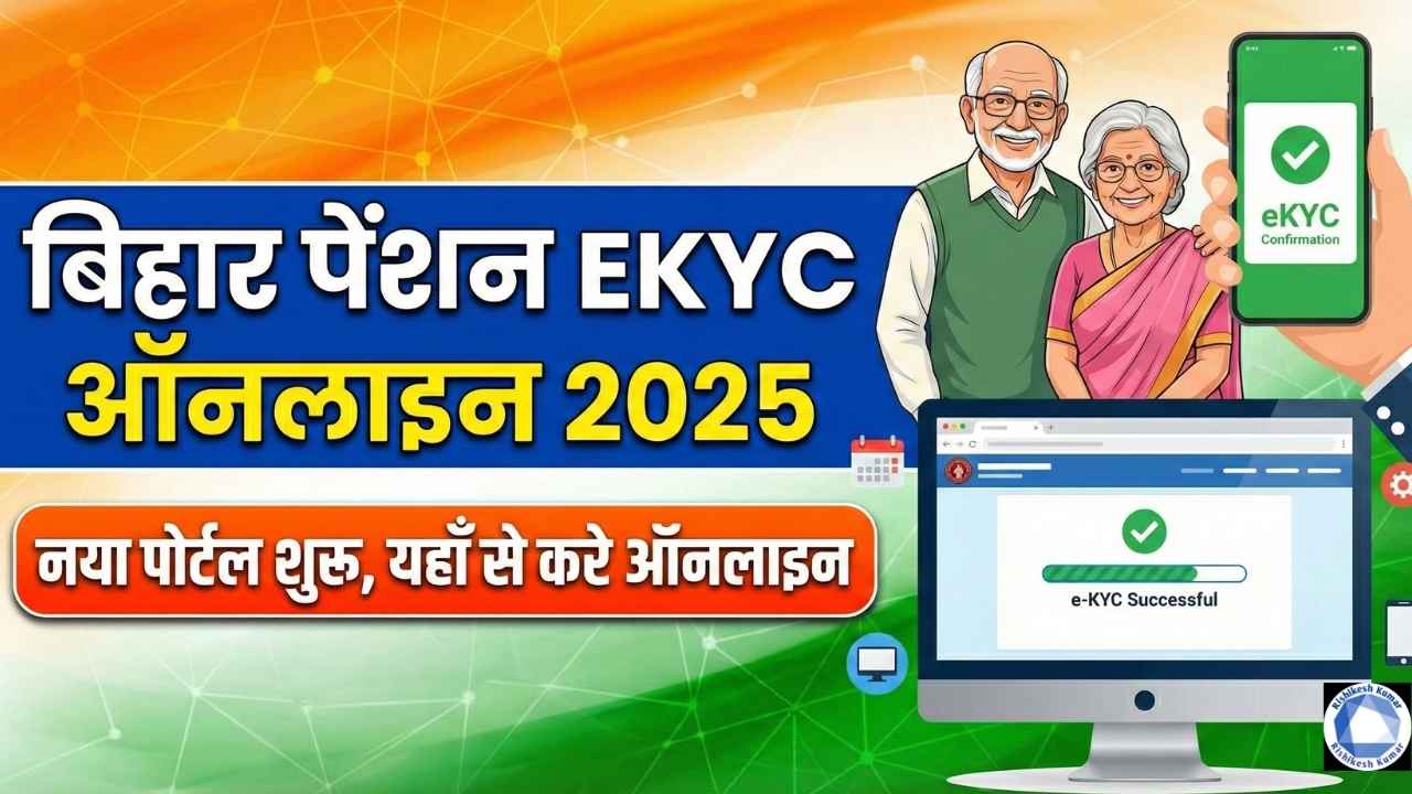 Bihar Pension Ekyc Online 2025