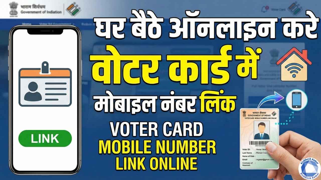 Voter card mobile number link kaise kare