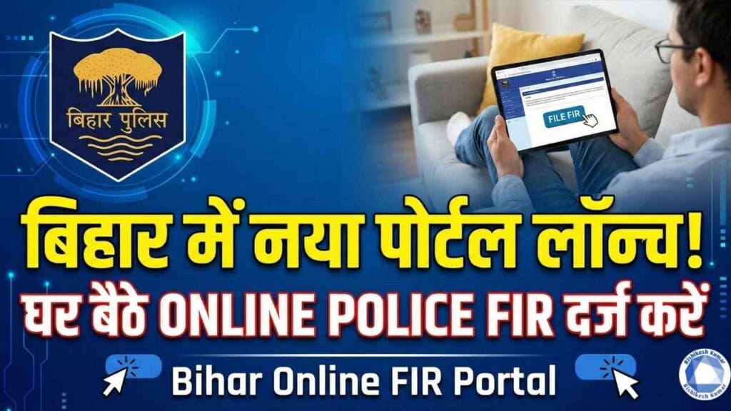 Bihar Online FIR Portal
