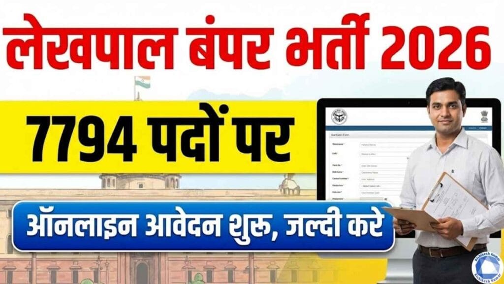 UPSSSC Lekhpal Recruitment 2026