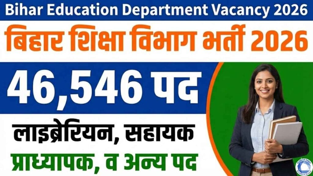 Bihar Education Department Vacancy 2026