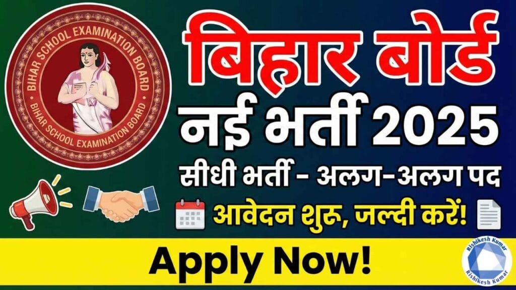 Bihar Board New Vacancy 2025