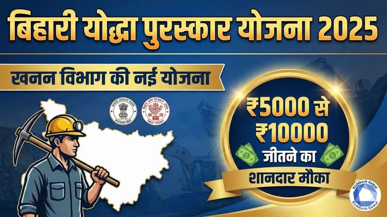 Bihari Yoddha Puraskar Yojana 2025