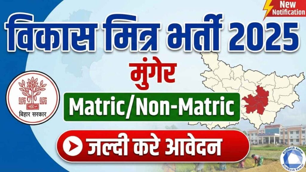 Bihar Vikas Mitra Recruitment 2025 Munger
