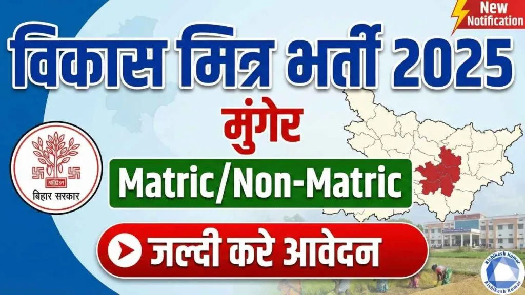 Bihar Vikas Mitra Recruitment 2025 Munger