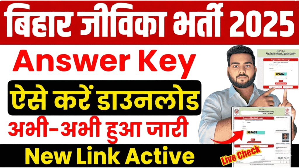 Bihar JEEViKA Answer Key 2025