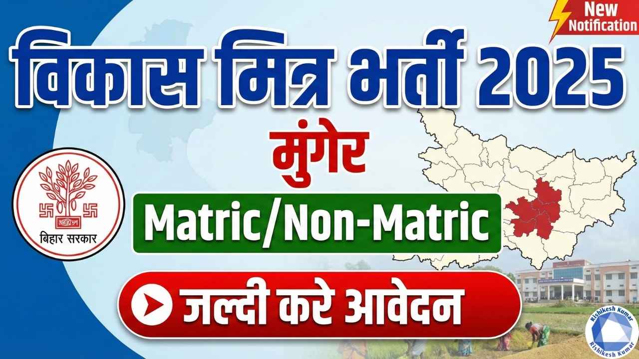 Bihar Vikas Mitra Recruitment 2025 Munger