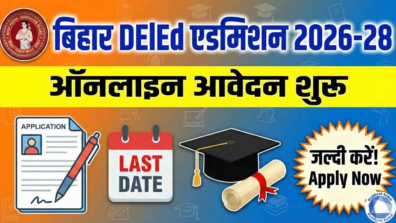 Bihar DElEd Admission 2026