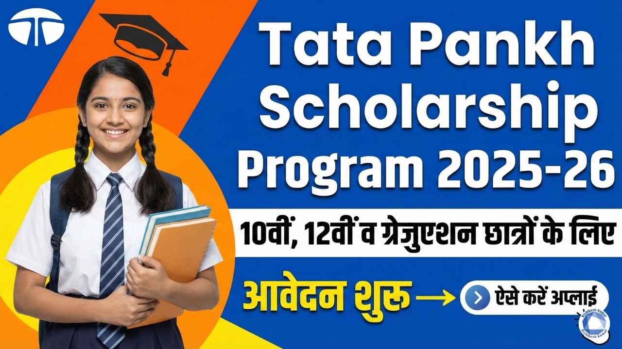 Tata Pankh Scholarship Program 2025