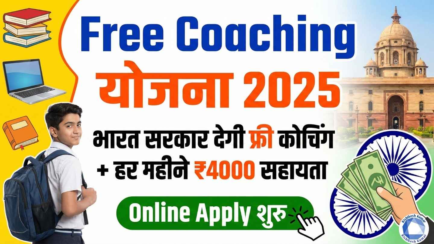 Free Coaching Yojana 2025