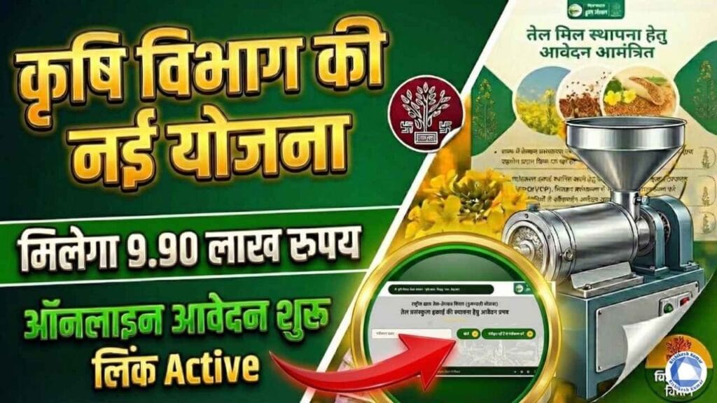 Bihar Oil Mil Yojana 2025