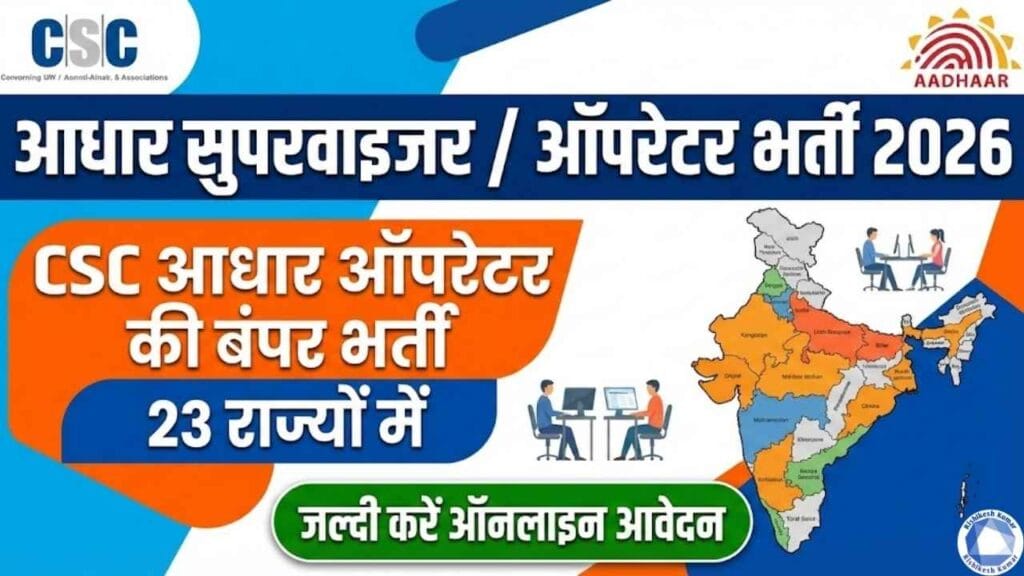 CSC Aadhaar Supervisor Vacancy 2026