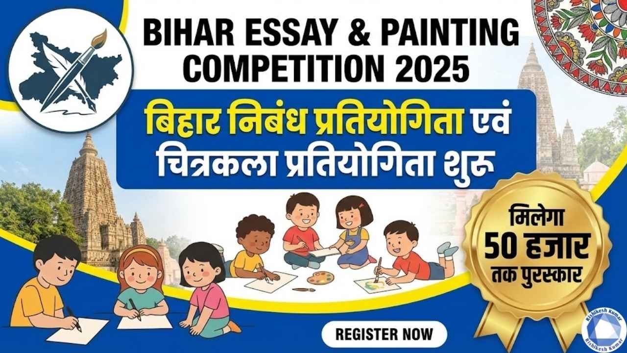 Bihar Essay & Painting Competition 2025