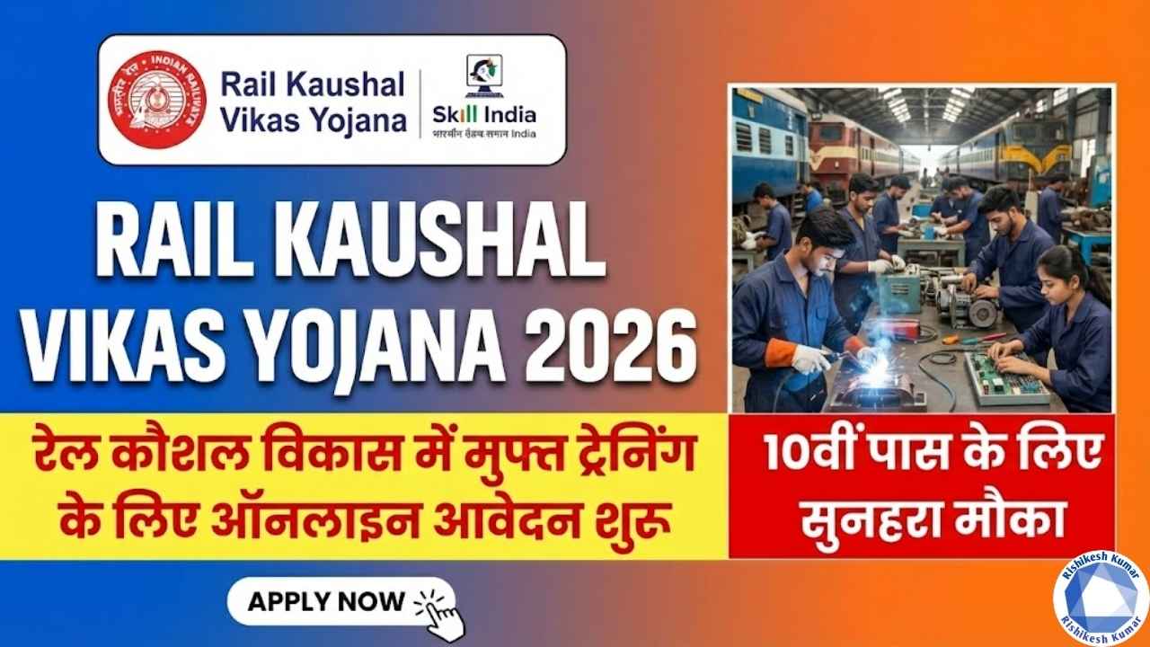 Rail Kaushal Vikas Yojana 2026