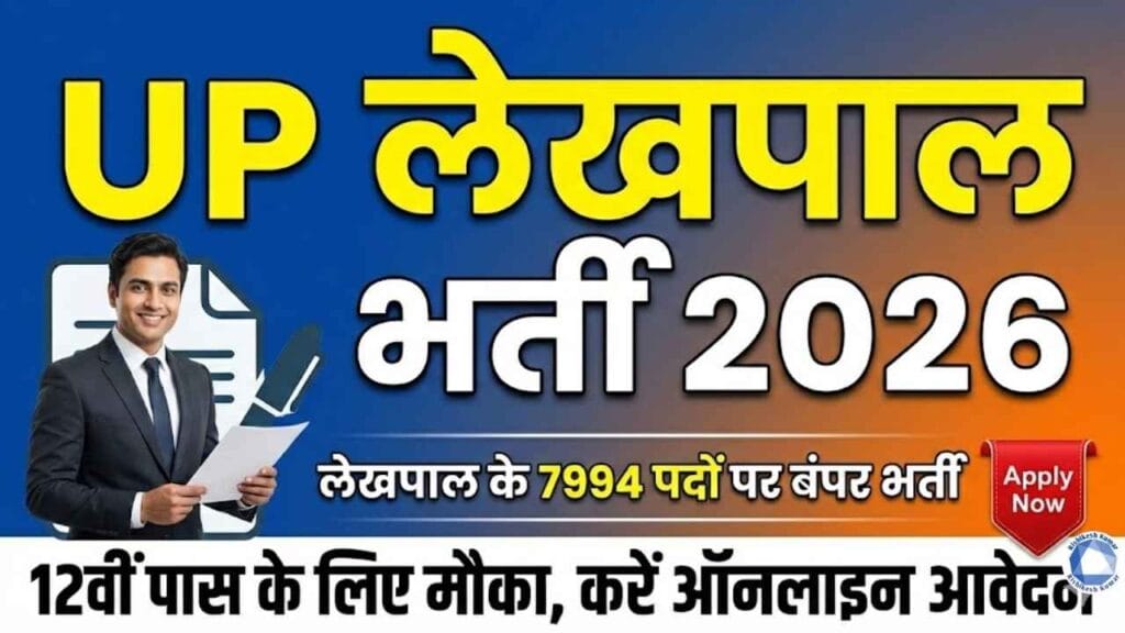 UP Lekhpal Recruitment 2026
