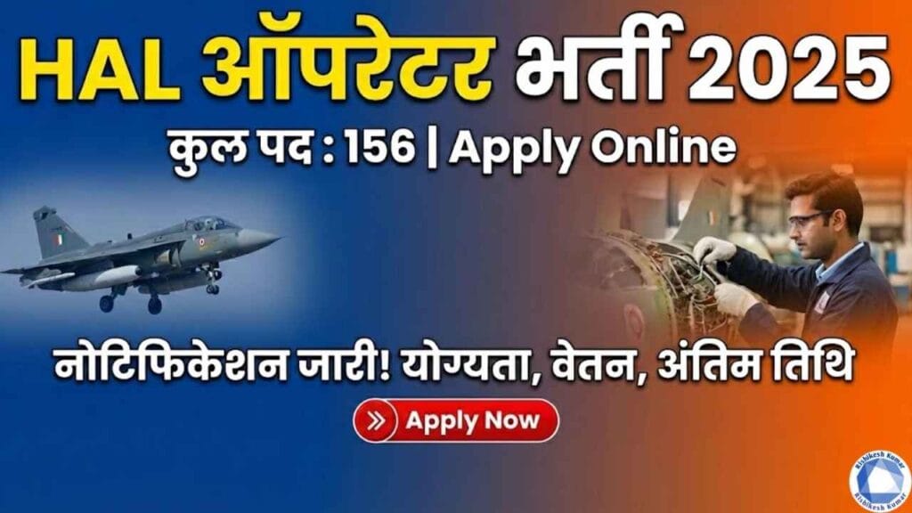 HAL Operator Vacancy 2025