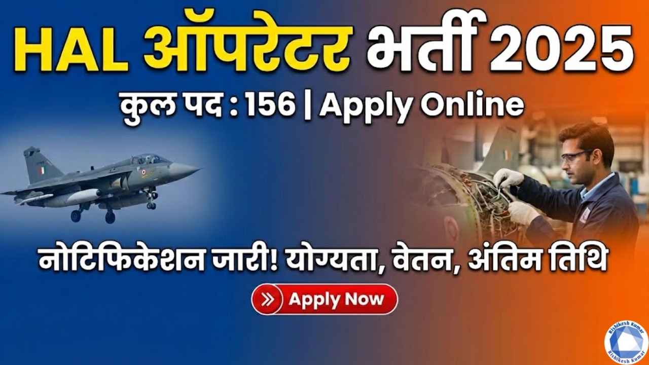 HAL Operator Vacancy 2025