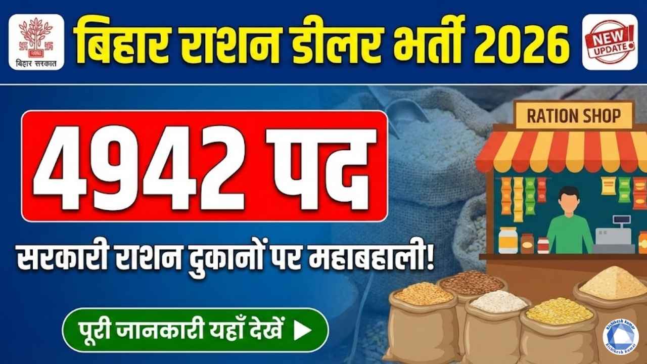 Bihar Ration Dealer New Recruitment 2026