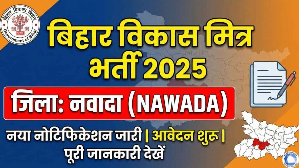 Bihar Vikas Mitra Recruitment 2025 Nawada