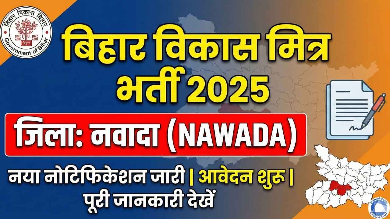 Bihar Vikas Mitra Recruitment 2025 Nawada