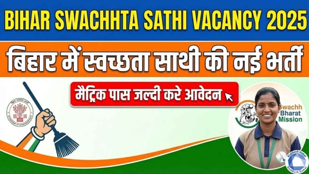 Bihar Swachhta Sathi Vacancy 2025
