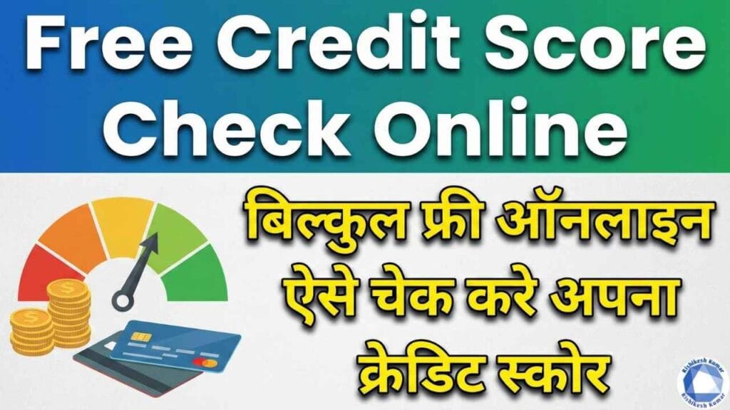 Free Credit Score Check Online