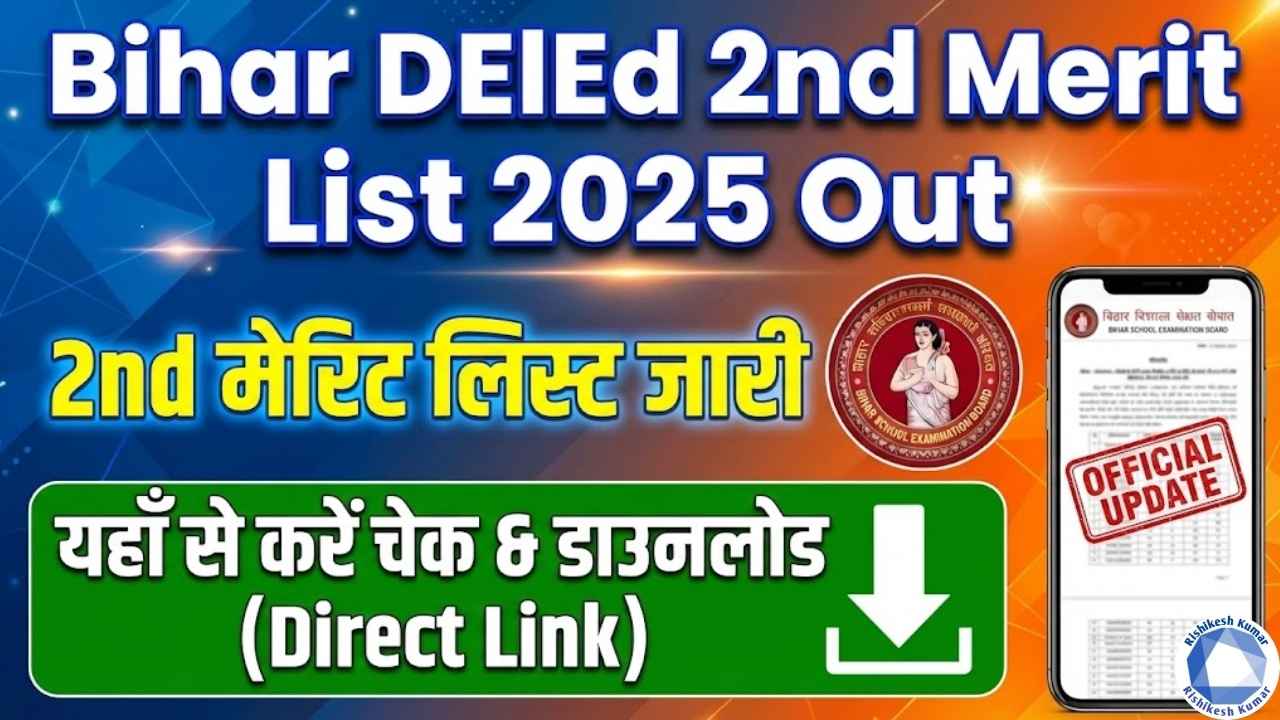 Bihar DElEd 2nd Merit List 2025