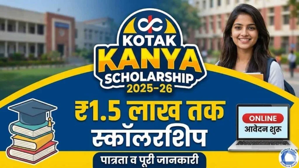 Kotak Kanya Scholarship 2025-26