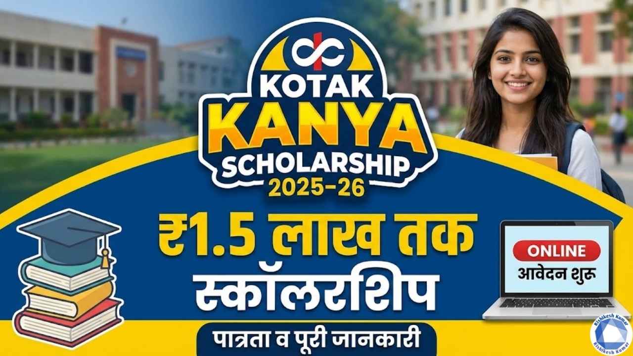 Kotak Kanya Scholarship 2025-26