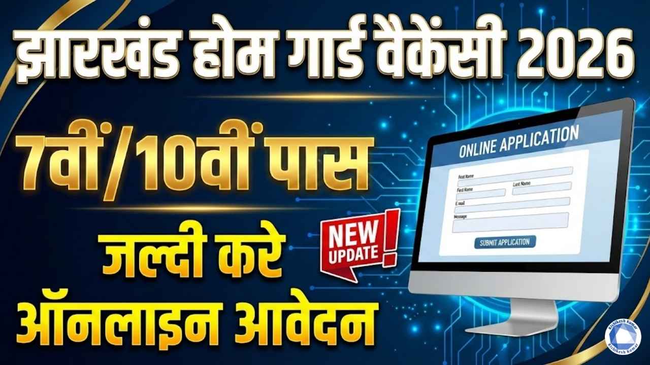 Jharkhand Home Guard Vacancy 2026