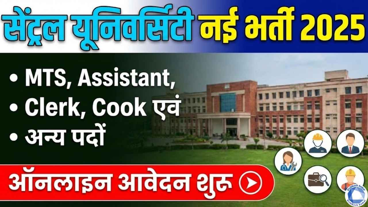 CUSB Non Teaching Recruitment 2025