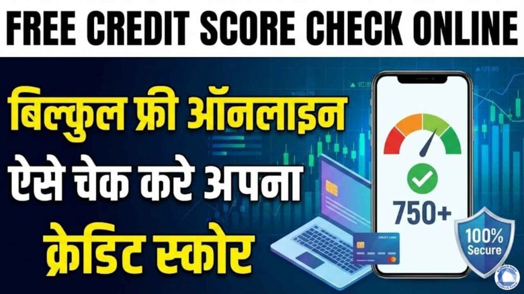 Free Credit Score Check Online