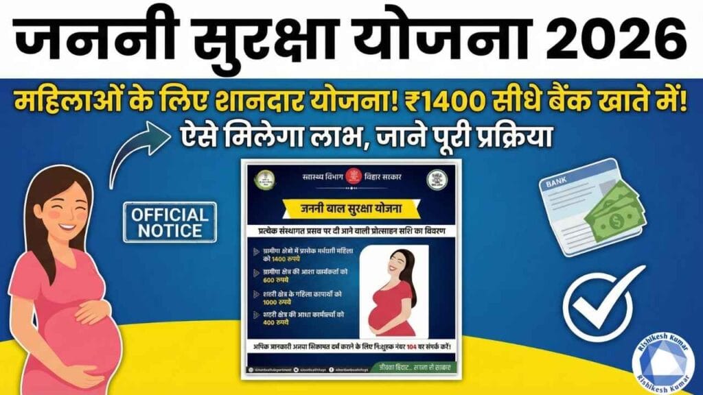 Janani Suraksha Yojana 2026