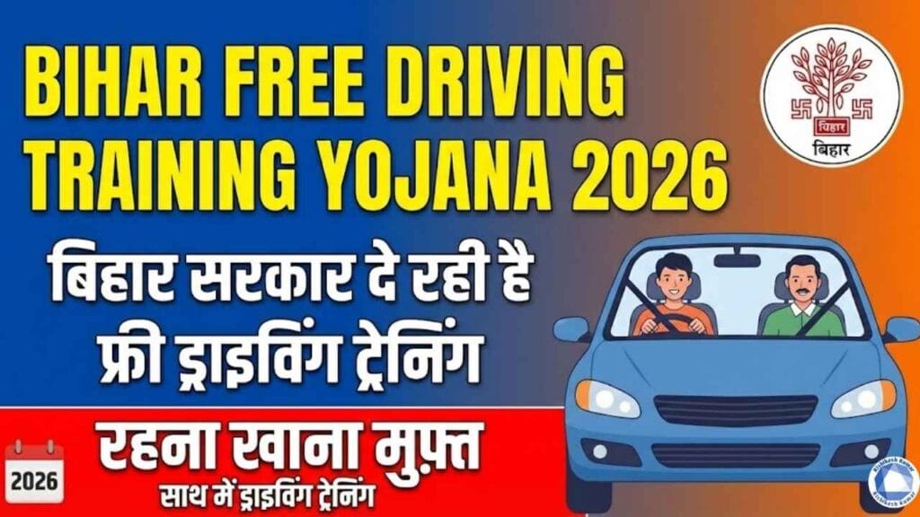 Bihar Free Driving Training Yojana 2026