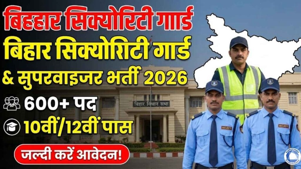 Bihar Security Guard & Supervisor Bharti 2026